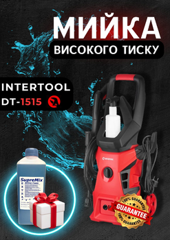 Мойка высокого давления Intertool dt-1515 1600 вт портативная профессиональная минимойка с забором воды из емкости + активная пена в подарок