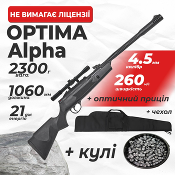 Гвинтівка пневматична Optima Alpha з оптичний прицілом з чехлом з кулями