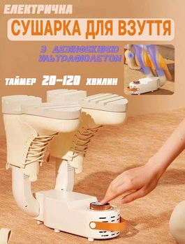 Сушилка для обуви раскладная с таймером до 120 минут Energy E740 ультрафиолетовая дезинфекция Белый