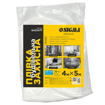 Защитная строительная пленка Sigma 4×5 м, 20 мкм (8425471)