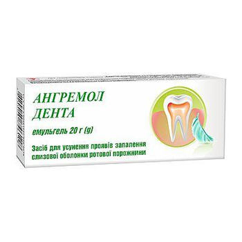 Емульгель для ясен Ангремол Дента, ,20 г