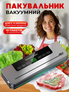 Вакууматор бытовой для продуктов домашний кухонный вакуумный упаковщик для дома , кухни , мяса , упаковки еды , хранения вакуумные упаковщики на кухню + в комплекте 10 вакуумных пакетов 25см х 17см