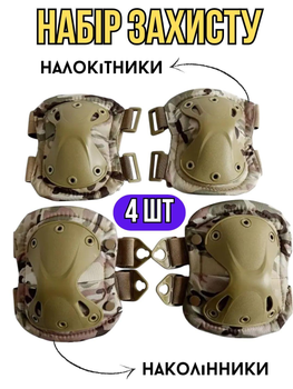 Комплект захисту наколінники та налокітники 4 шт Eagle KN-04, регульовані, для ліктів та колін, військові, тактичні, удароміцні, зі швидким скиданням Хакі