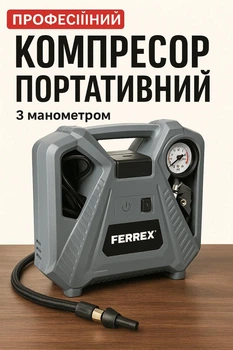 Компресор Ferrex CQB180D-1 безмасляний 180 л/м — для побутового використання