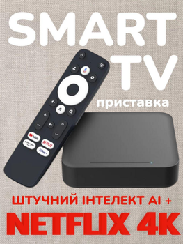 Смарт ТВ бокс андроїд приставка NEXON X12 Realtek 1325 AI сертифікований нетфлікс медіаплеєр Smart TV box Android 12 Netflix HDR 10+ 4K Ultra HD AV1 Dolby Atmos Google Cast WIFI 2.4/5 мм з голосовим пошуком Bluetooth мікрофоном штучним інтелектом