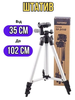 Штатив для камеры и телефона TriPod TF-3110 Трипод-тринога для съемки 360° высота 35-102 см