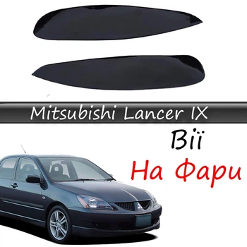 Реснички на фары Mitsubishi Lancer 9 "Широкие" стеклопластик под покраску