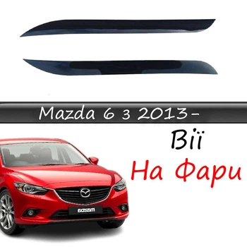 Реснички на фары Mazda ‎6 2013- стеклопластик под покраску