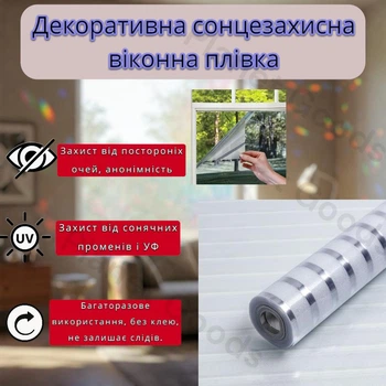 Декоративна сонцезахисна віконна плівка 60*1000см "Сітчастий кристал" в рулоні для конфіденційності та захисту від УФ тонування для скла та дзеркал, захист від сонця, багаторазова без клею