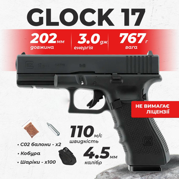 Пневматический пистолет Umarex Glock 17 Gen4 Blowback black, BB 5.8364 с пулями с со2 с кобурой