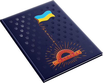 Щоденник учнівський Аркуш Найрозумніший Тверде переплетення з поролоном В5 40 аркушів Україна (1В3303)