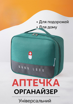 Универсальная аптечка-сумка для дома, автомобиля и путешествий Ziczic Green (Rd000386)