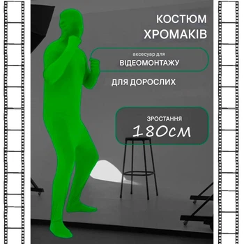 Костюм зеленый хромакей 180см для съемок гринскрин фон