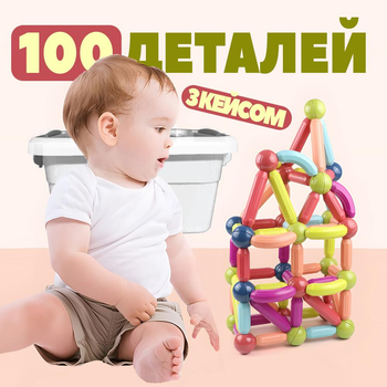 Детский 3D-конструктор, магнитный набор из 100 цветных деталей для развития ребёнка (Magnetic Sticks)