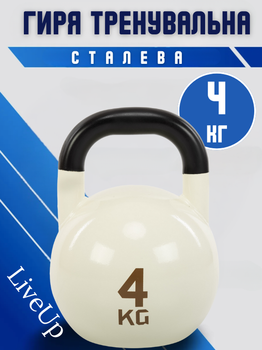 Гиря стальная окрашенная белая LiveUp LP9008-4 4кг (сталь, белый)