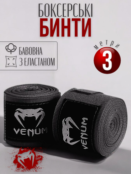 Боксерські бинти 3 м метри бінти для боксу бокса бінт боксерський бавовна з еластаном бавовняні на руку під рукавиці для єдиноборств кікбоксингу мма бокс тренувальні спортивні чорний чорні