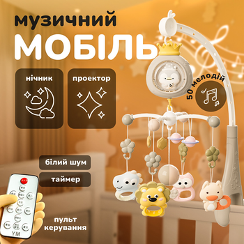 Музыкальный мобиль на кроватку с проекцией весёлых зверят Sleepy Pingvi, ночник, проектор и пульт управления, бежевый
