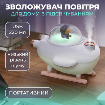 Зволожувач повітря з підсвічуванням і функцією аромадифузора Happy Life літак 2 Вт 220 мл Білий