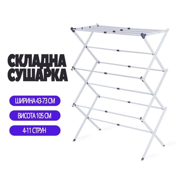 Раскладная сушилка-сушка для одежды (складная сушилка белья и вещей)