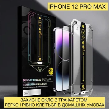 Защитное стекло с трафаретом Premium Zifriend Dust-Removal + Easy App для Apple iPhone 12 Pro Max