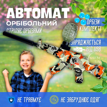 Акумуляторний орбібольний автомат на гелевих кульках Gun Toys, дитячий іграшковий автомат, що стріляє орбізами GHW-12-Orange