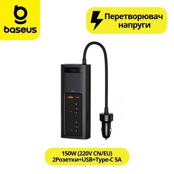 Автомобильный инвертор Baseus Power Inverter 150W (220V CN/EU) 2Розетки+USB+Type-C 5A с технологией QC3.0+PD3.0 (CRNBQ-A01) Black