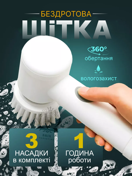 Щітка електрична для прибирання 5в1 універсальна бездротова Magic Brush