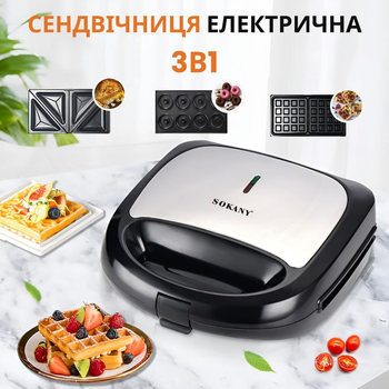Мультипекарь со сменными пластинами бутербродница 3в1 Sokany Sandwich Maker Set вафельница сендвичница форма для пончиков электрическая 750 Вт