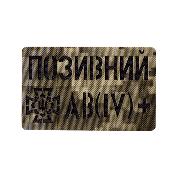 Патч Camotec Позивний/Група крові піксель (8676)