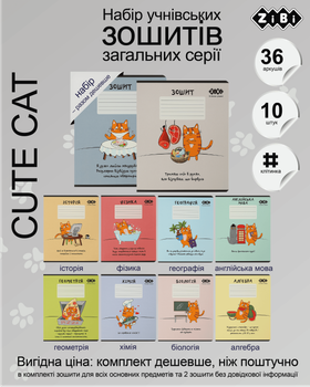 Набір предметних зошитів ZiBi Cute Cat 36 аркушів у клітинку 8 предметів 10 шт (ZB.1731-99)