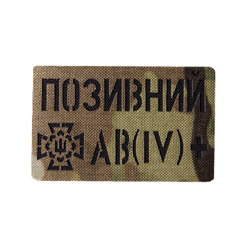 Патч Camotec Позивний/Група крові мультикам (8677)