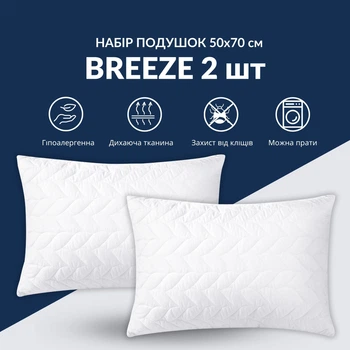 Набір подушок IDEIA "Breeze" 2 шт 50х70 (штучний пух), Білий 000040060