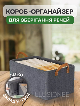Короб-органайзер 47х29х20 см для хранения одежды, вещей, белья, игрушек, текстиля, книг, аксессуаров в шкаф, комод, тумбочку, стеллаж серый 3DTOYSLAMP