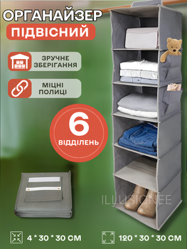 Подвесной органайзер для вещей серый 120х30х30см 3DTOYSLAMP