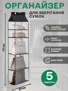 Подвесной органайзер для хранения сумок 5 отделений. Черный 3DTOYSLAMP