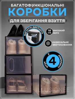 Комплект из 4 шт боксов-органайзеров с магнитной дверцей 33.5×25×18 см для обуви, детских игрушек, инструментов, одежды, косметики, документов, книг, канцелярии в прихожую, гостиную, спальню, ванную 3DTOYSLAMP