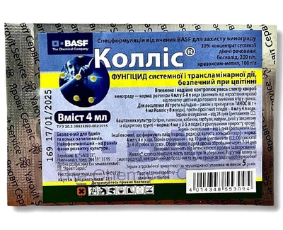 Фунгіцид Колліс 4 мл Яровіт Сервіс