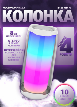 Портативная колонка блютуз Pulse 5 Bluetooth RGB подсветка акустическая система два динамика 8 Вт Белый