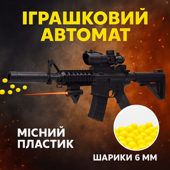 Автомат на кульках 6мм Star Toys 58см лазерний/оптичний приціл глушник M4-2