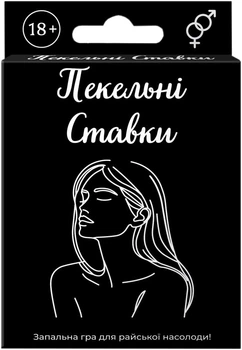 Игра настольная Game On Адские ставки 18+ (2284_C)