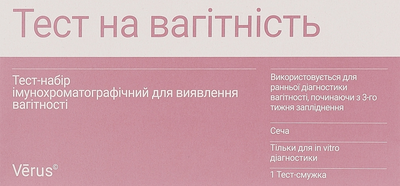 Тест-набір імунохроматографічний для виявлення вагітності - Verus (1393945-31098305)
