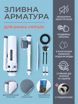 Арматура для сливного бачка сливной механизм для унитаза система слива в бачок унитаз комплект AQUA-LINK с клапаном нижней подачи воды и двойной кнопкой бесшумная конструкция пластик ABS+Подарок микропора уплотнитель между бачком и унитазом 105х65х15мм