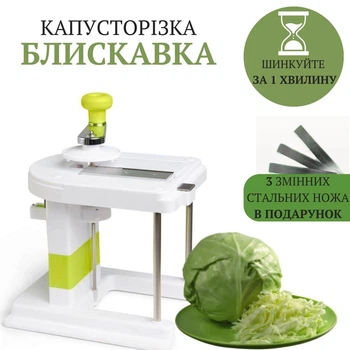 Шинковка для капусты Молния механическая (8670)