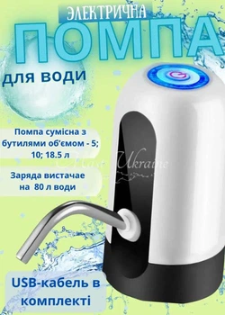 Помпа для воды на бутыль Water Dispenser, аккумуляторная автоматическая насадка-дозатор для бутилированной воды с USB зарядкой, бесшумный электрический кулер насос для бутылки 10 л, 11 л, 18.9 л Белый DL-31-White
