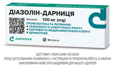 Таблетки Дарниця ДІАЗОЛІН-ДАРНИЦЯ 100 мг 10 шт