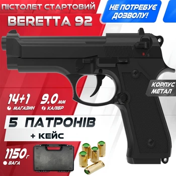 Стартовый пистолет Beretta 92 + КЕЙС + Патроны. Retay