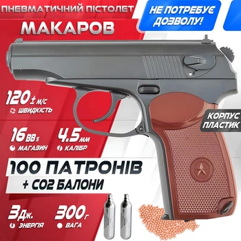 Пневматический пистолет Borner PM-X MAKAROV
