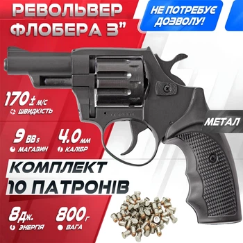 Револьвер под патрон флобера Safari РФ - 431 М пластик SET