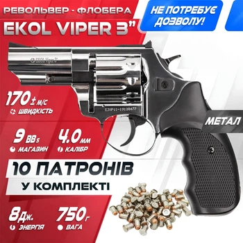Револьвер под патрон флобера Ekol Viper 3" chrome SET