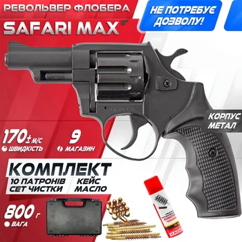 Револьвер под патрон флобера Safari РФ - 431 М пластик MAX SET